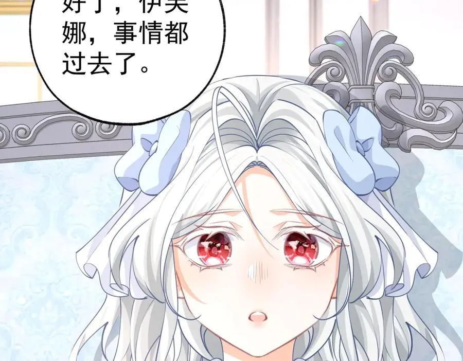 第256话 伊芙娜·艾菲德 第59页