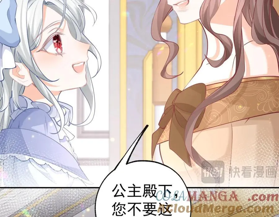 第257话 今天的你像个公主 第25页