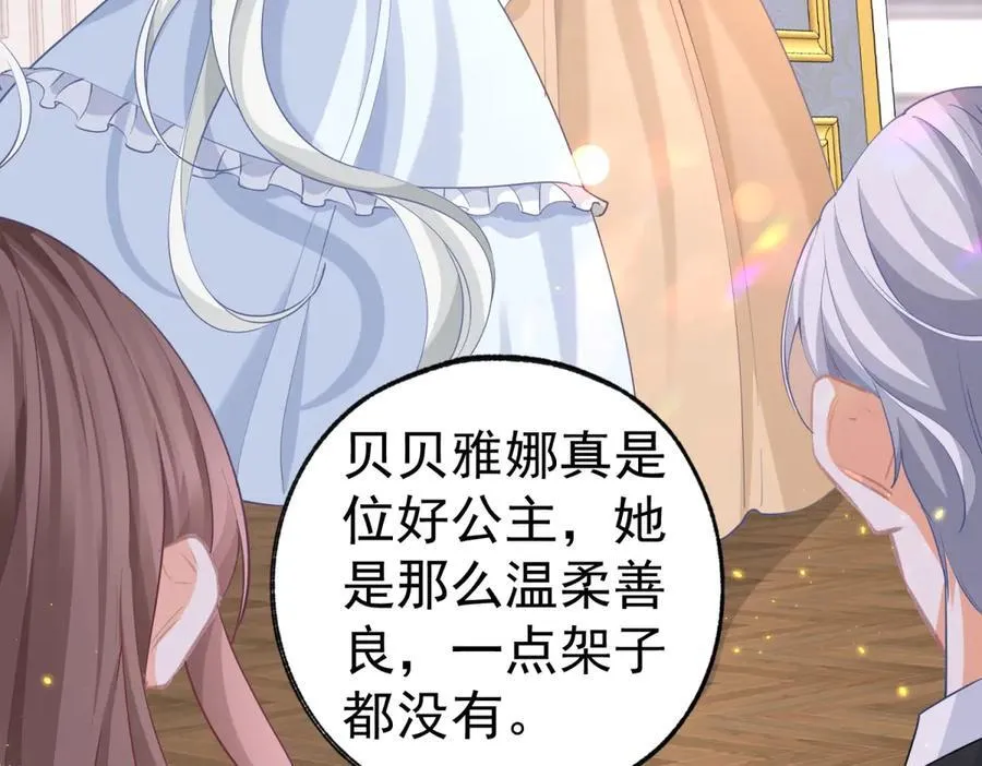 第257话 今天的你像个公主 第27页