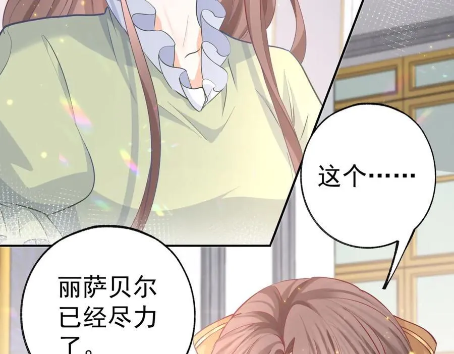 第257话 今天的你像个公主 第32页