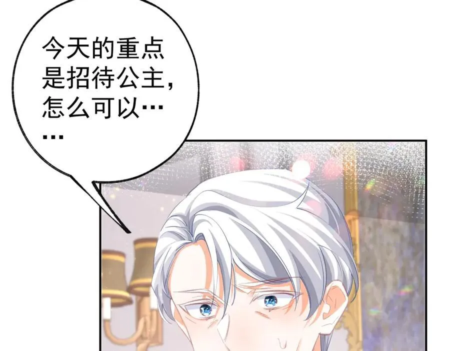 第257话 今天的你像个公主 第39页