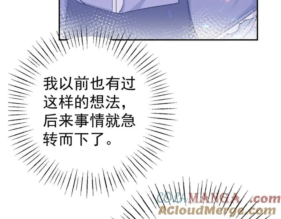 第257话 今天的你像个公主 第61页