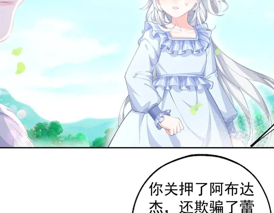 第260话 罗斯公主 第5页
