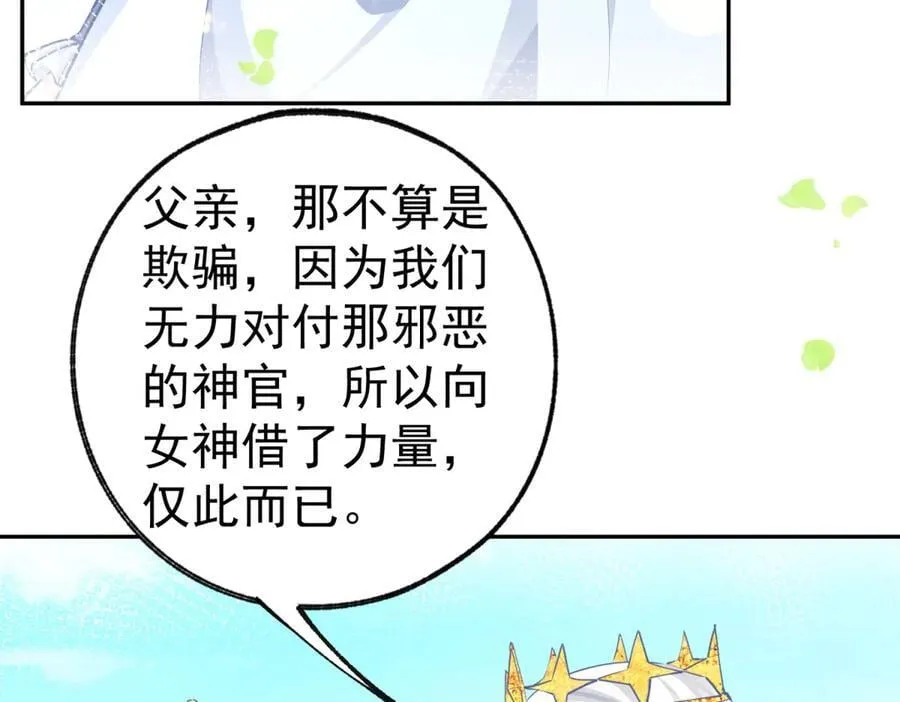第260话 罗斯公主 第8页