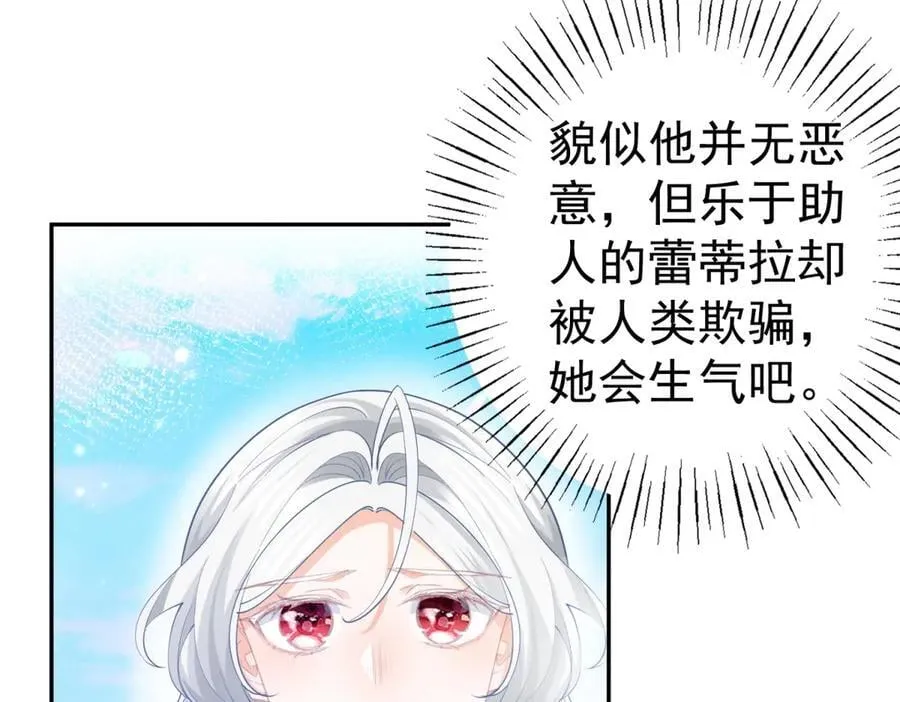 第260话 罗斯公主 第14页