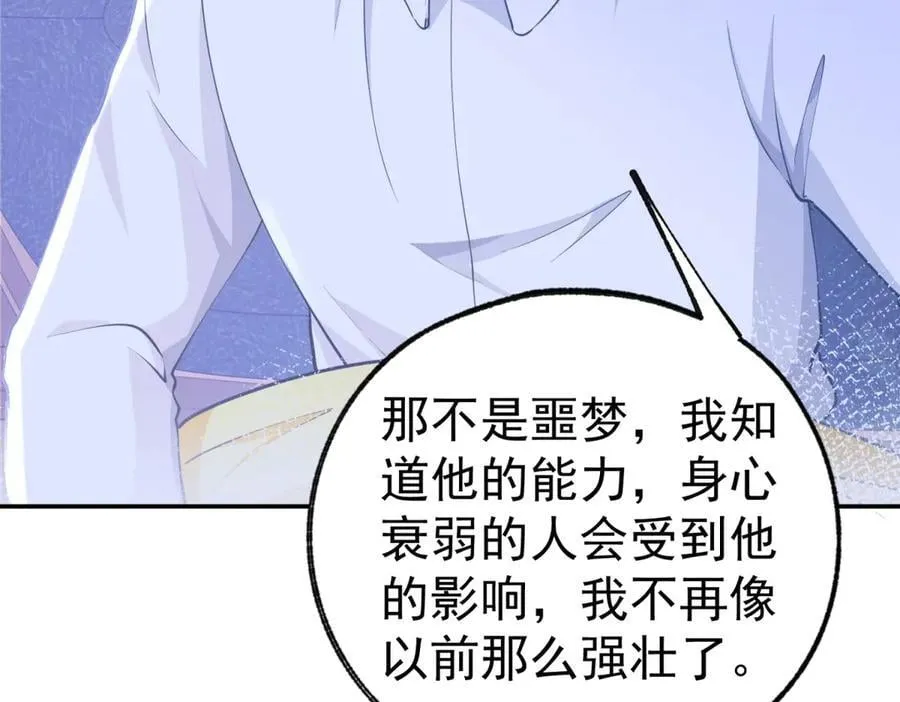 第260话 罗斯公主 第36页