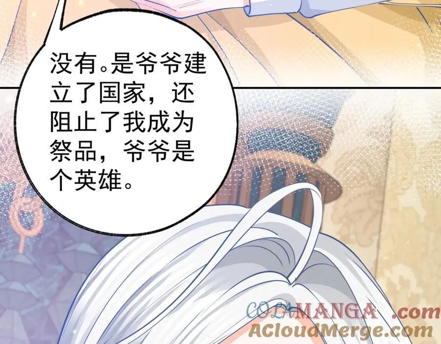 第260话 罗斯公主 第46页