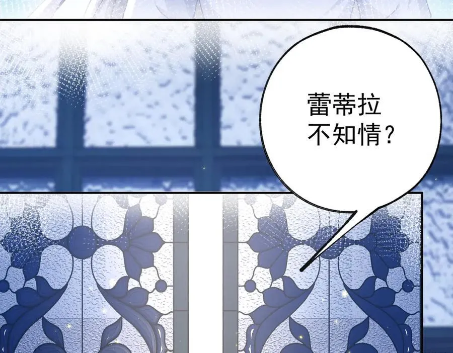 第261话 陷阱里的陷阱 第8页