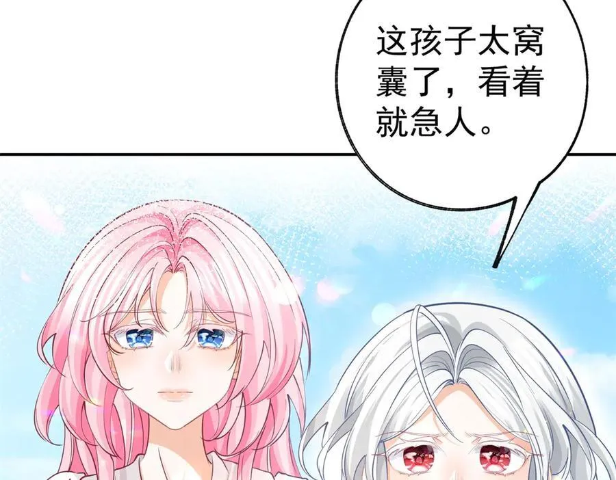 第264话 我是罗斯公主？ 第12页