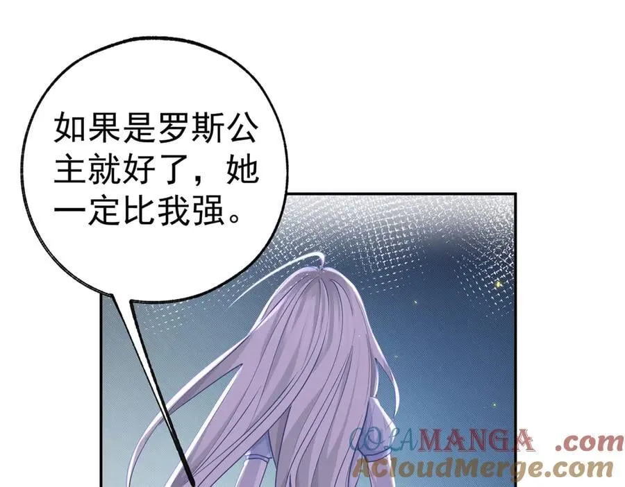 第264话 我是罗斯公主？ 第25页