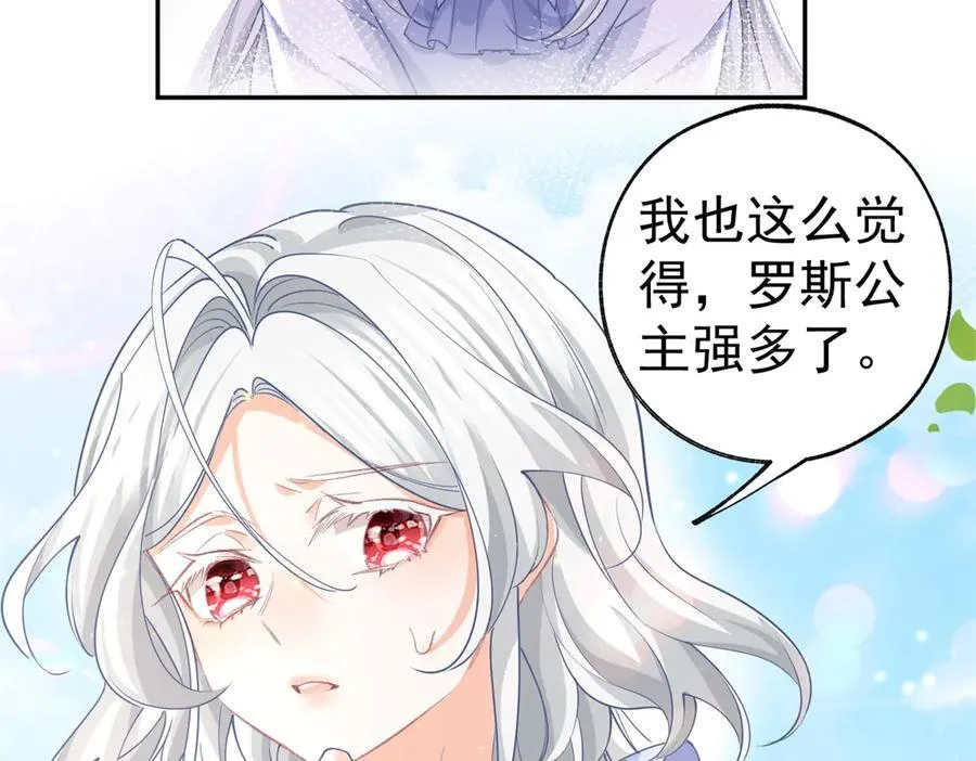 第264话 我是罗斯公主？ 第27页