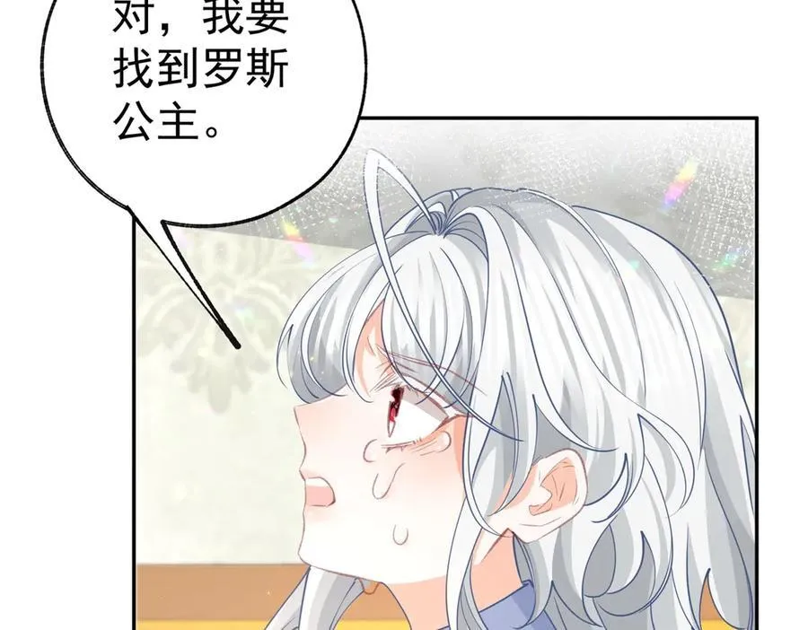 第264话 我是罗斯公主？ 第29页