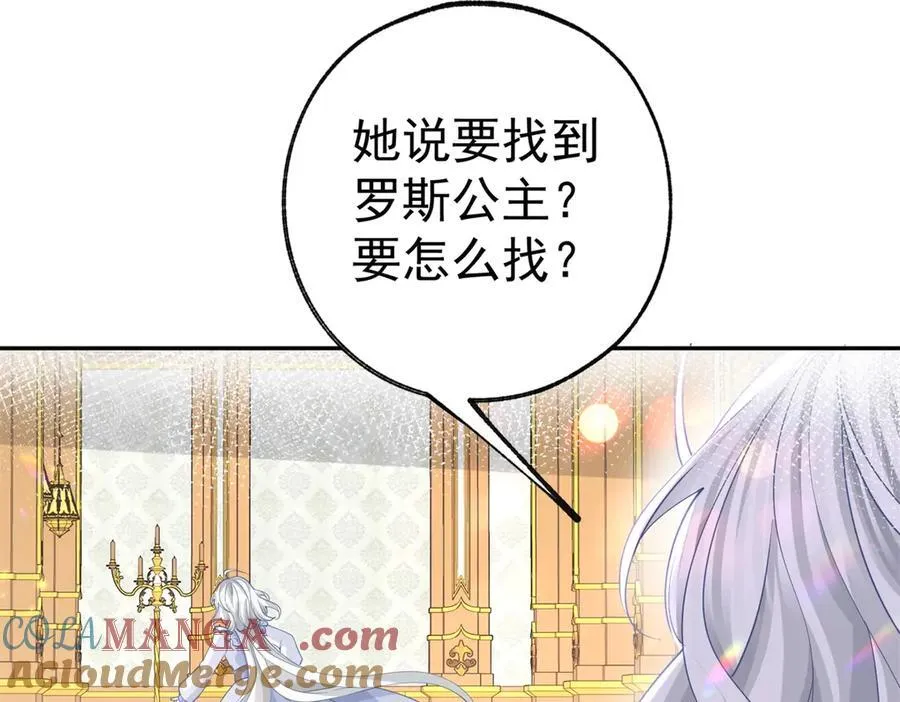 第264话 我是罗斯公主？ 第31页