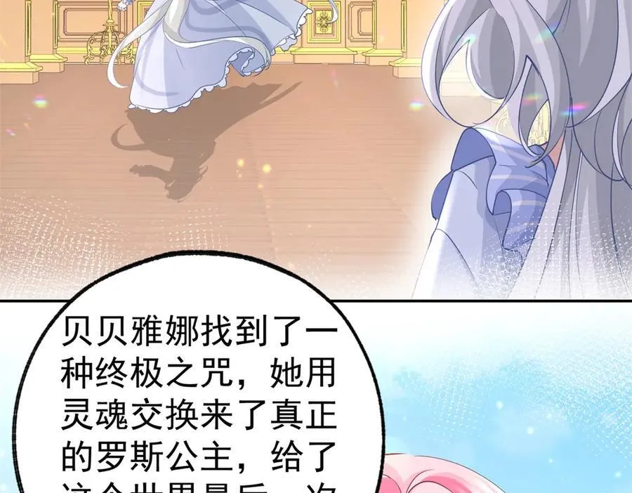 第264话 我是罗斯公主？ 第32页
