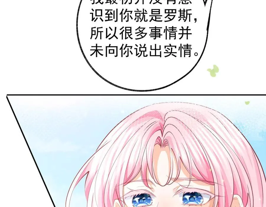 第264话 我是罗斯公主？ 第42页