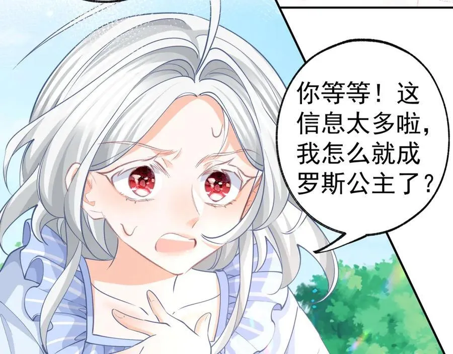 第264话 我是罗斯公主？ 第44页