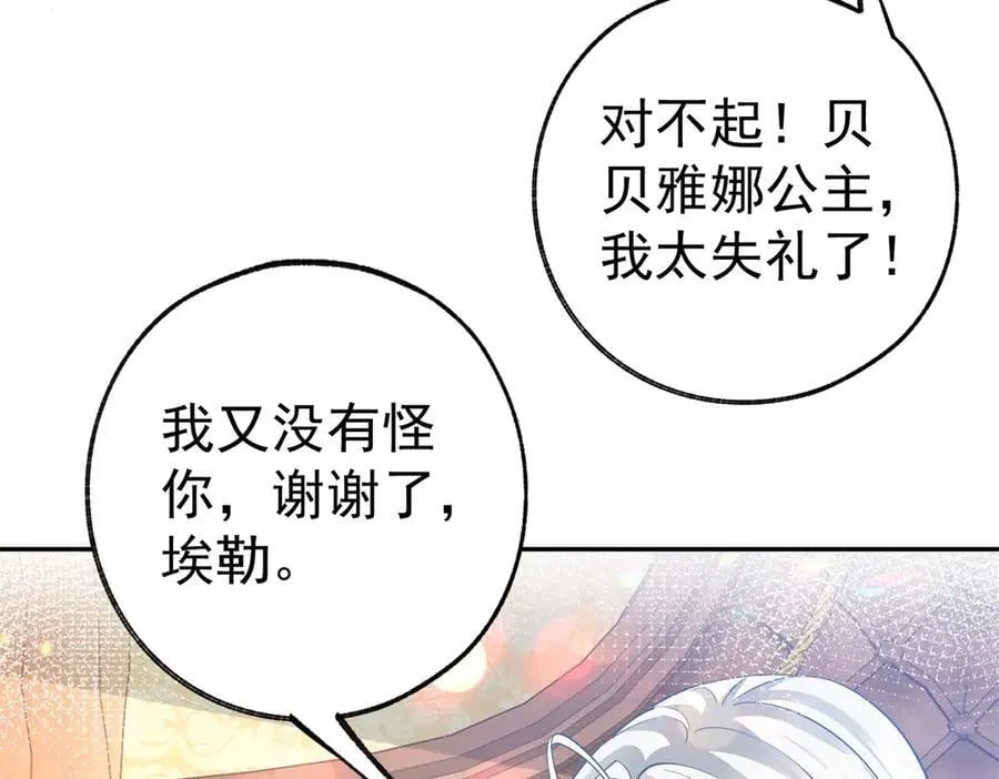 第264话 我是罗斯公主？ 第63页