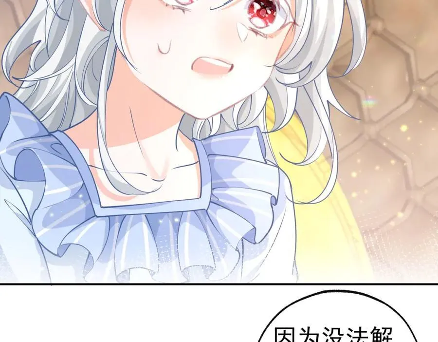 第265话 小孩子的梦游 第5页