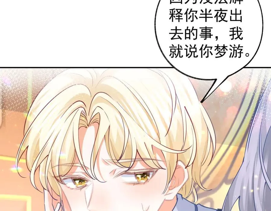 第265话 小孩子的梦游 第6页
