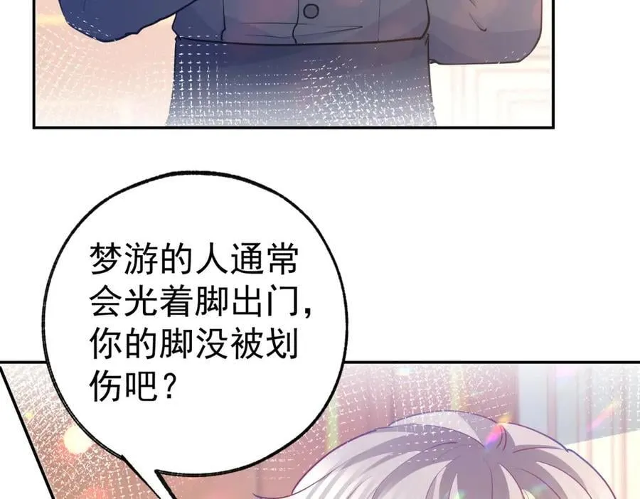 第265话 小孩子的梦游 第21页