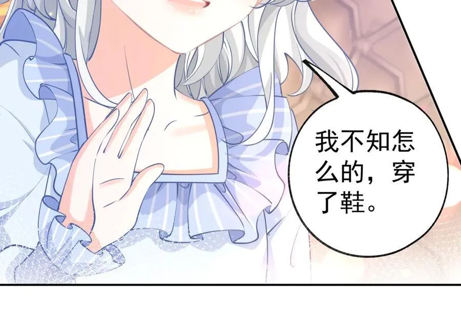 第265话 小孩子的梦游 第24页