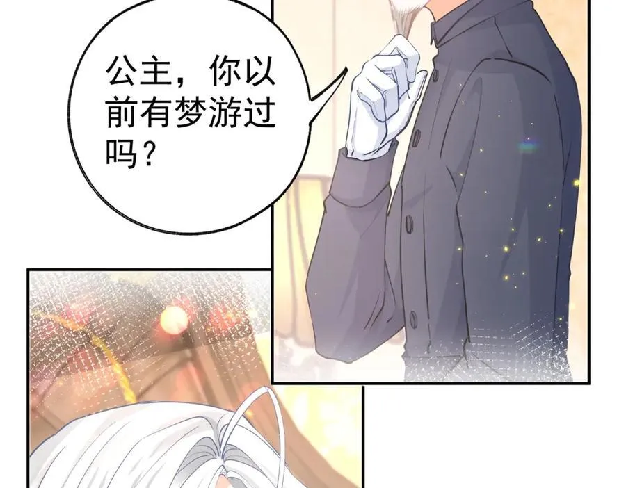 第265话 小孩子的梦游 第26页