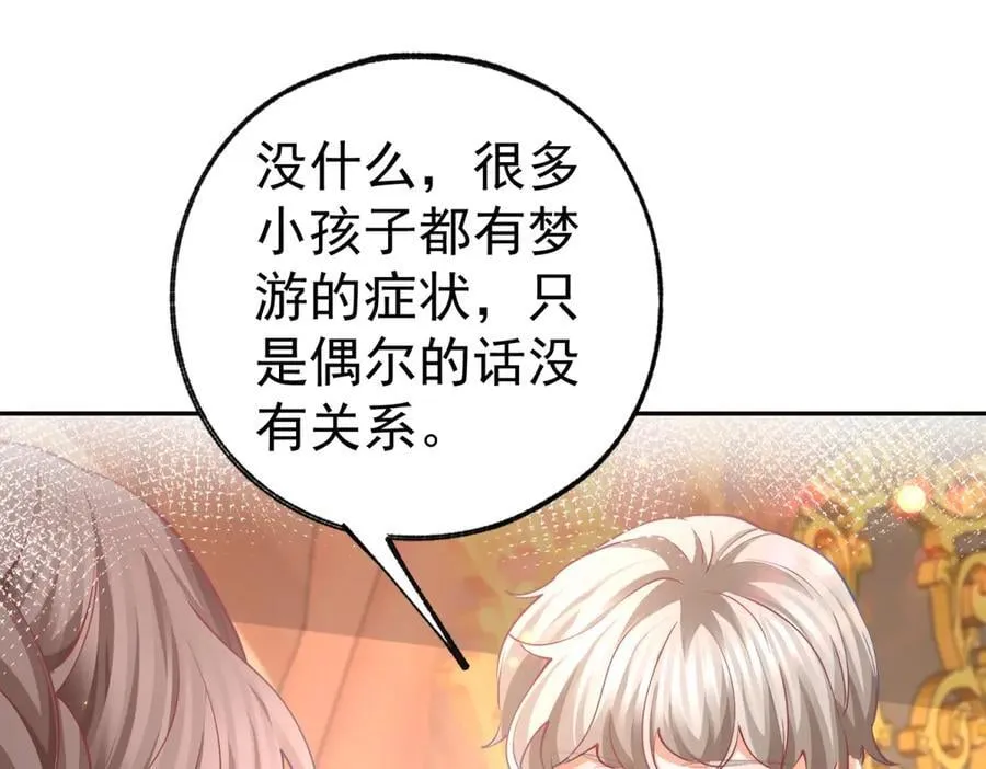 第265话 小孩子的梦游 第30页