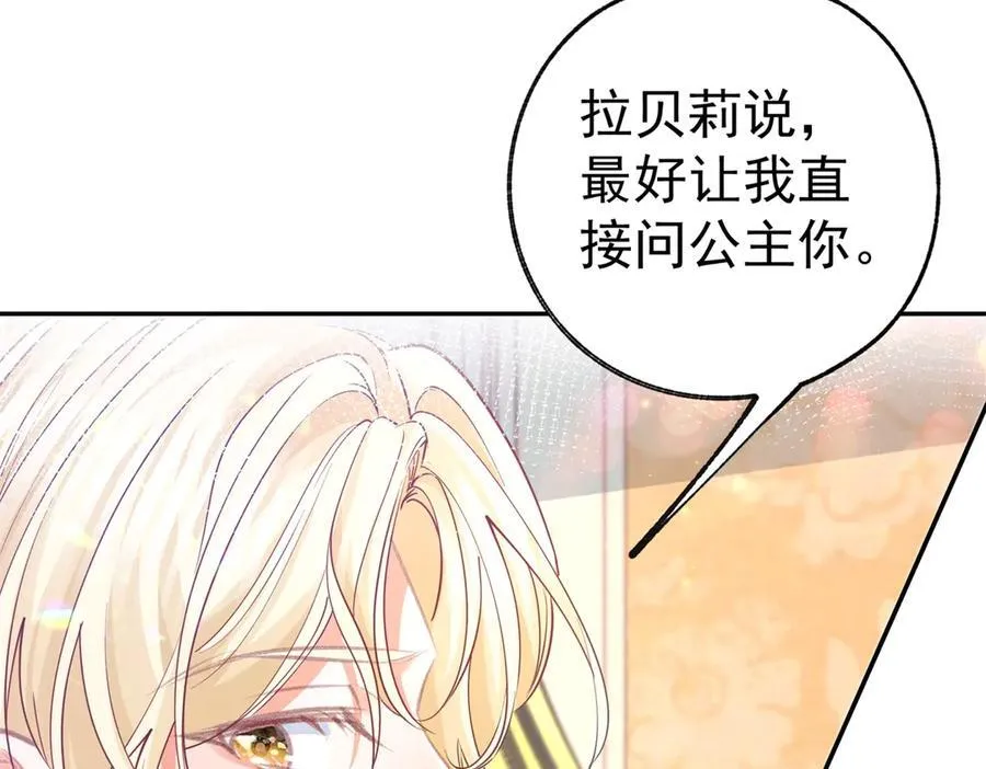 第265话 小孩子的梦游 第47页