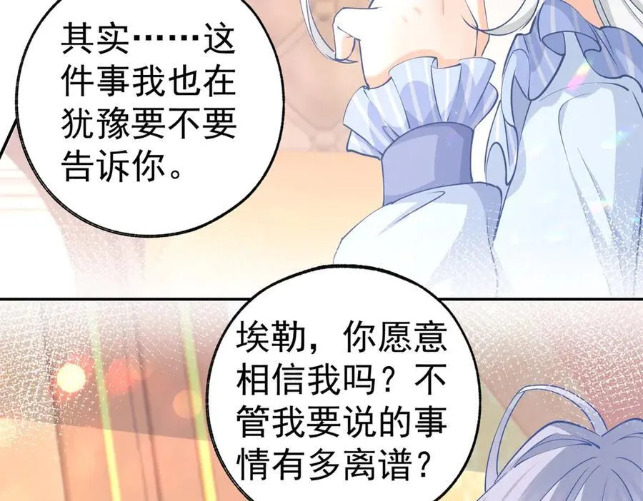 第265话 小孩子的梦游 第50页