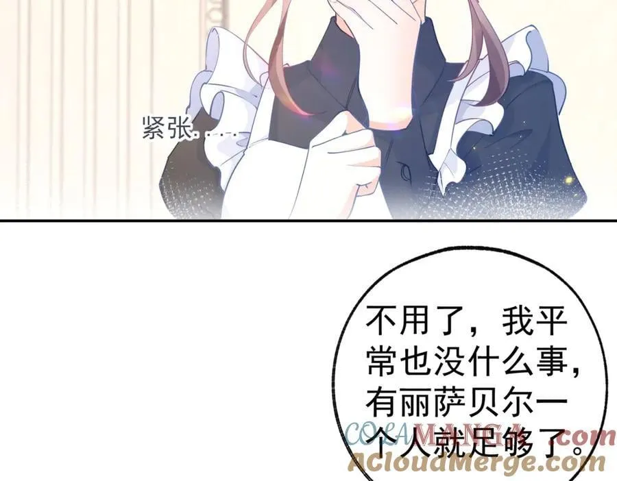 第267话 如果我有一个孩子 第16页