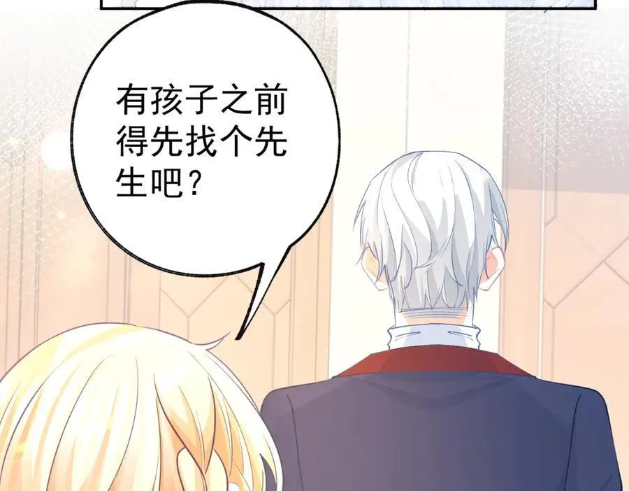 第267话 如果我有一个孩子 第32页