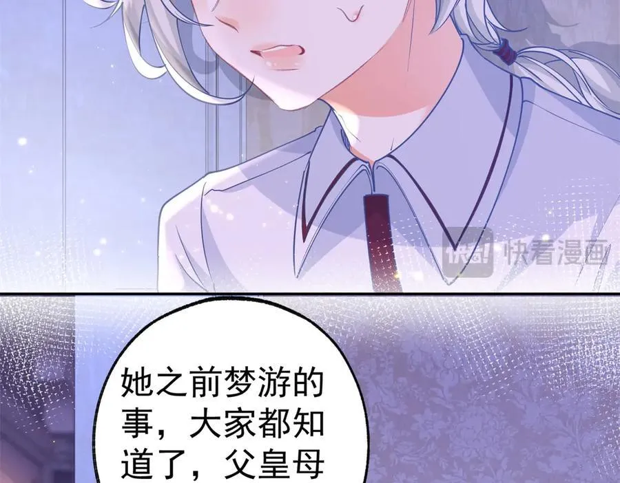 第271话 公主和王子的埋伏 第9页