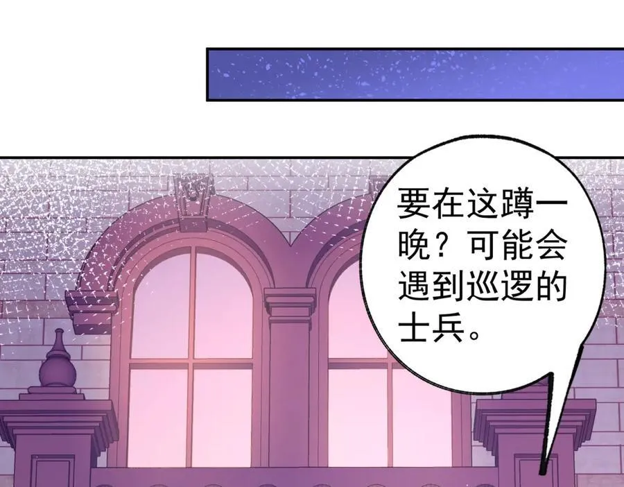 第271话 公主和王子的埋伏 第47页