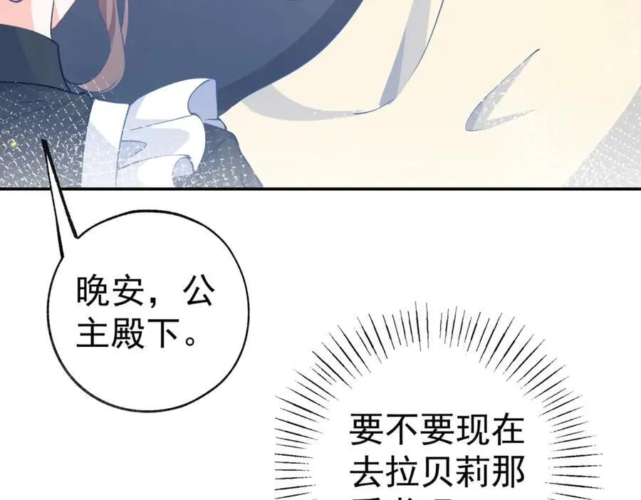 第271话 公主和王子的埋伏 第51页