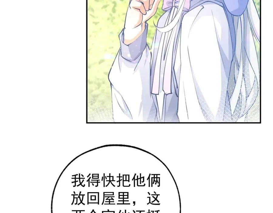 第272话 两个公主的较量 第26页