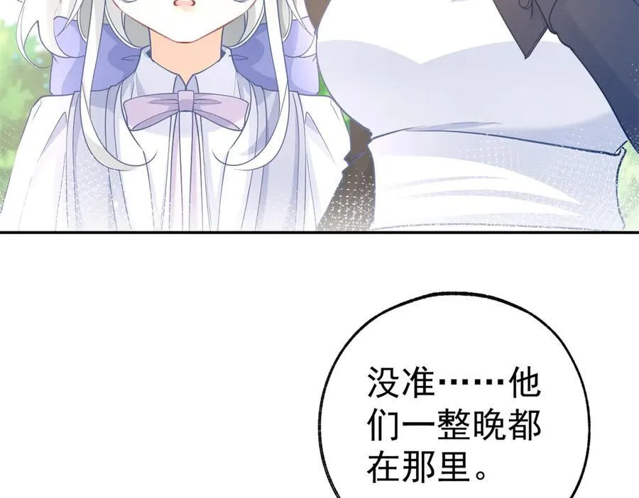 第272话 两个公主的较量 第30页