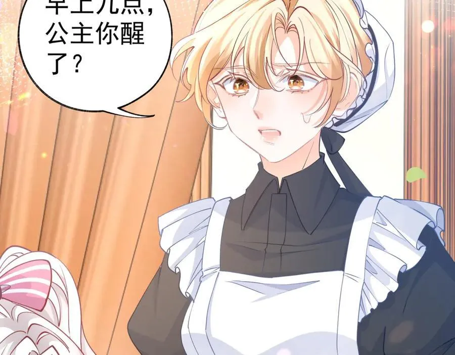 第272话 两个公主的较量 第41页