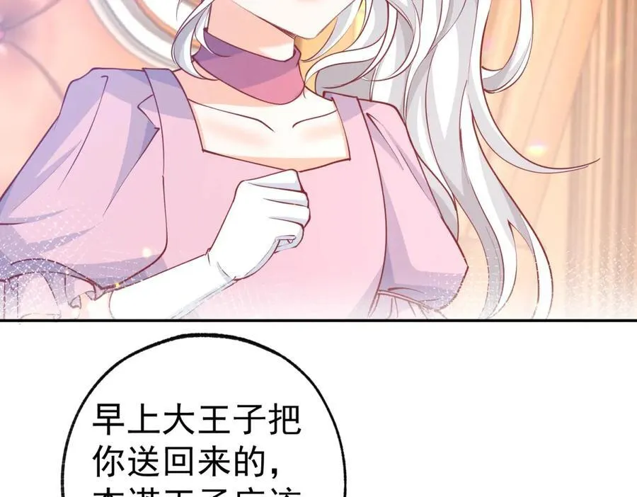 第272话 两个公主的较量 第44页