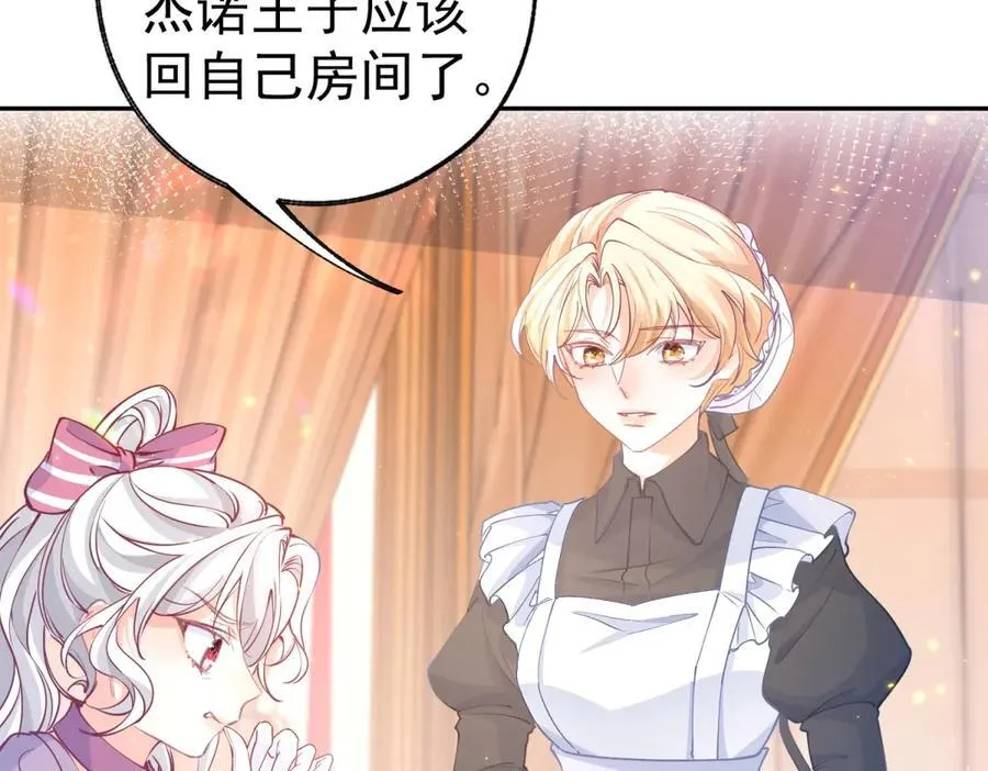 第272话 两个公主的较量 第45页
