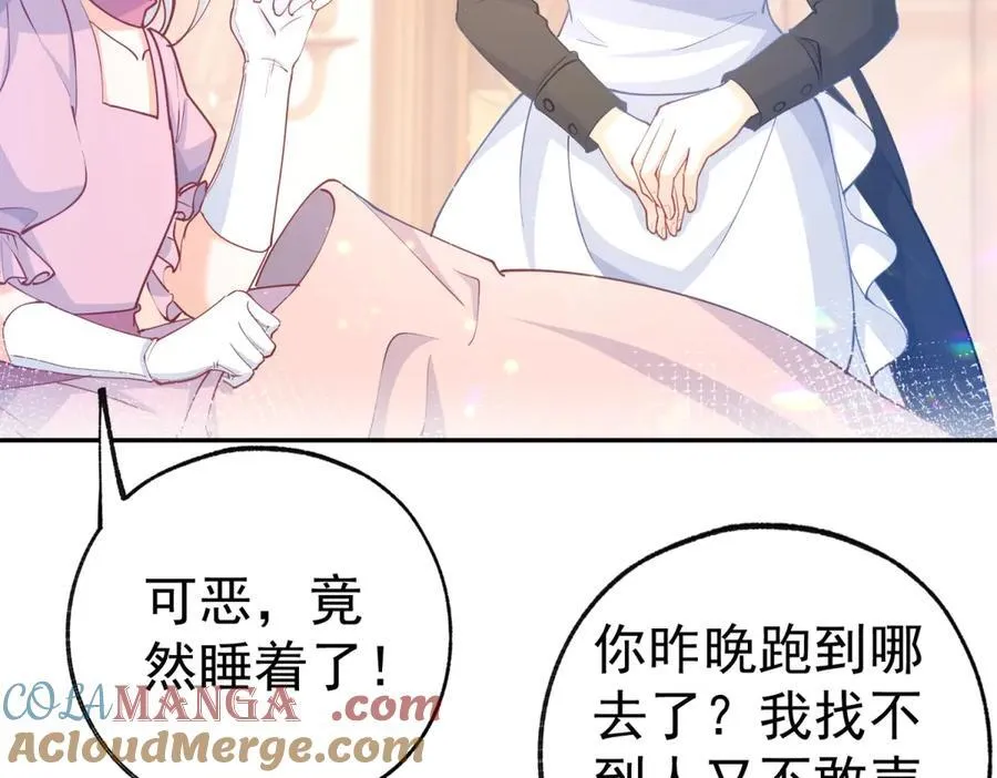 第272话 两个公主的较量 第46页
