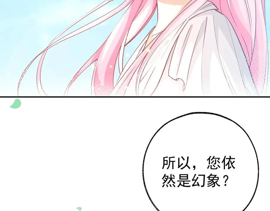 第275话 为你创造的世界 第27页