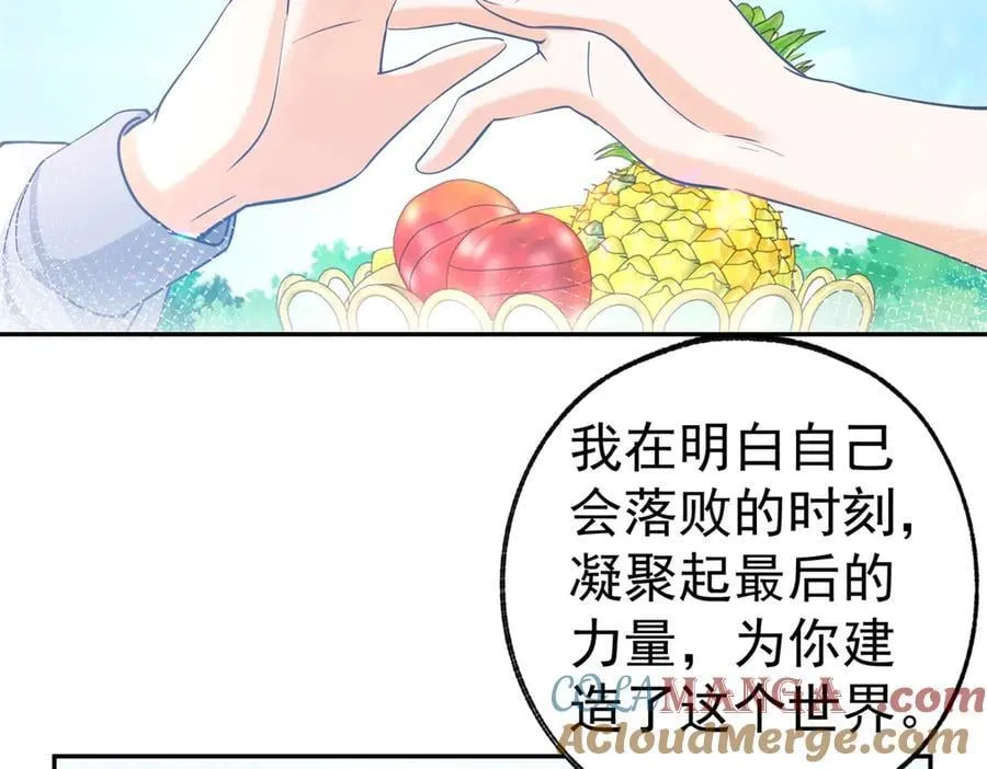 第275话 为你创造的世界 第55页