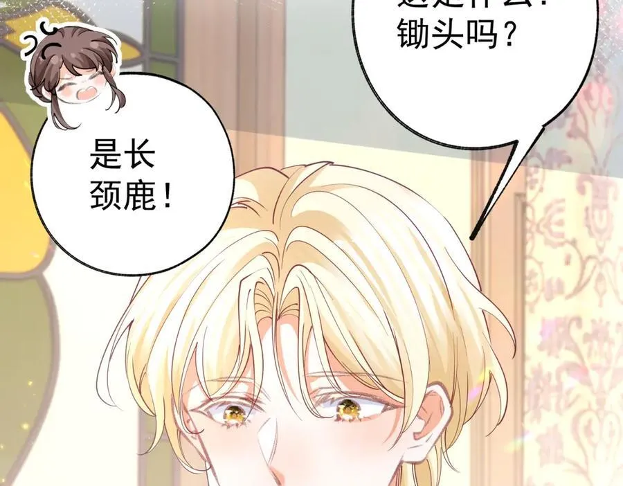 第278话 不存在的戒指 第21页