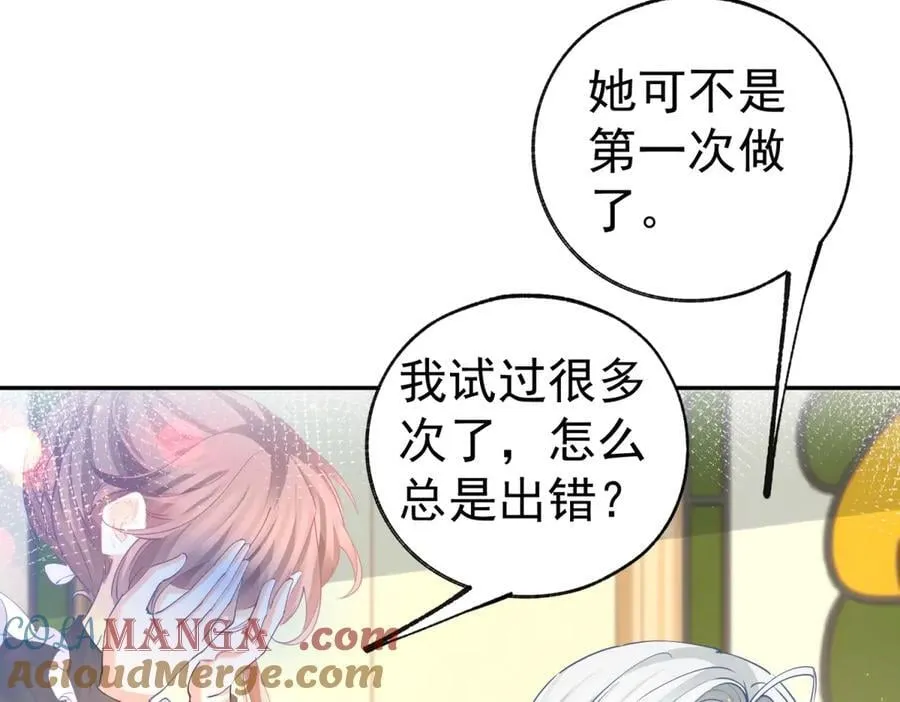 第278话 不存在的戒指 第46页