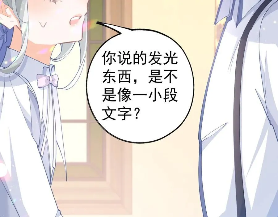 第278话 不存在的戒指 第62页