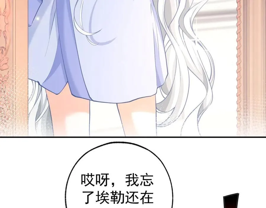 第281话 丽萨贝尔的怀疑 第6页