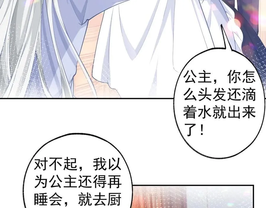 第281话 丽萨贝尔的怀疑 第8页