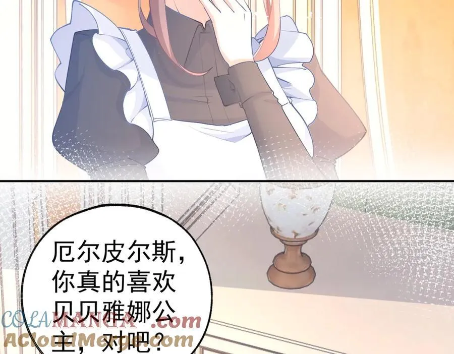 第281话 丽萨贝尔的怀疑 第52页
