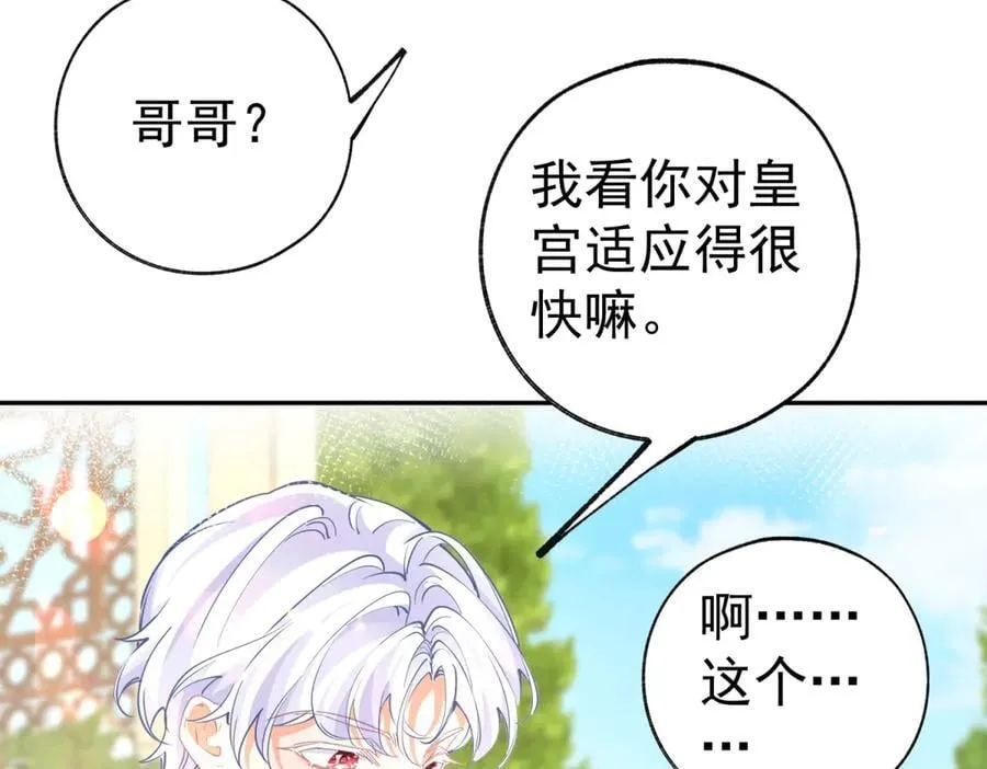 第283话 花园里的茶话会 第8页