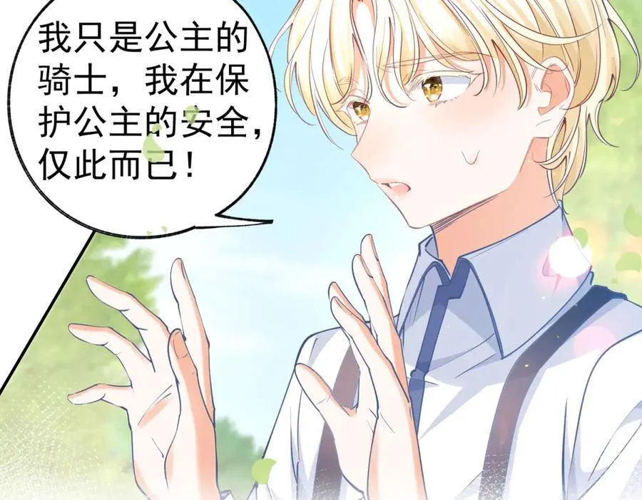 第283话 花园里的茶话会 第17页